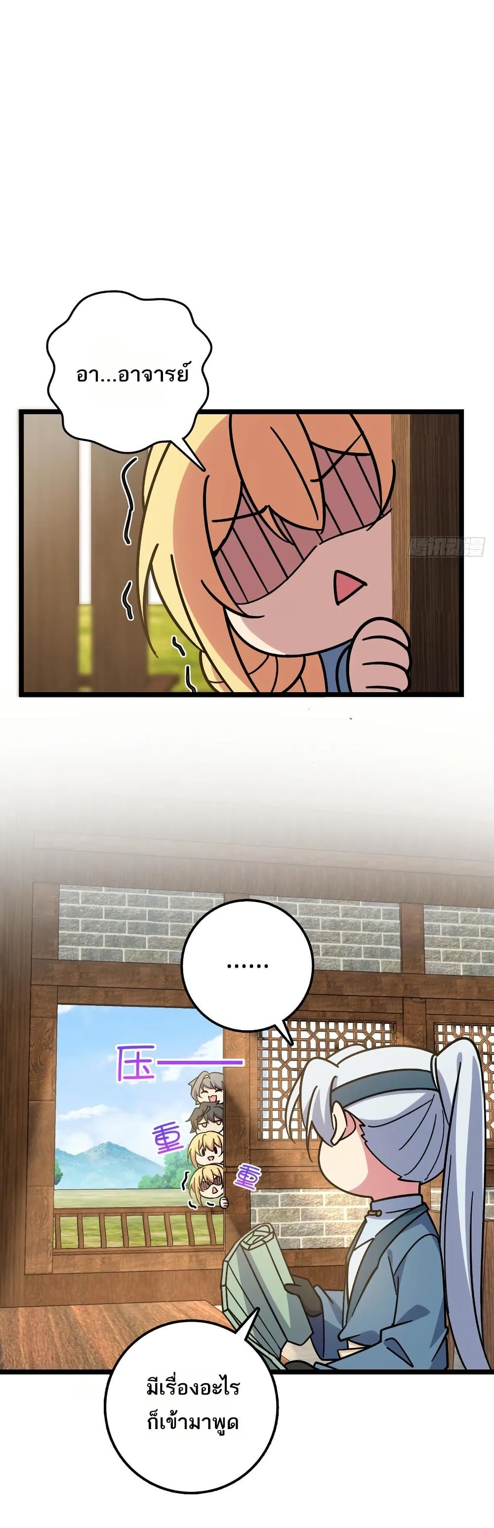 My Master Only Breaks Through Every Time the Limit Is Reached page 30
