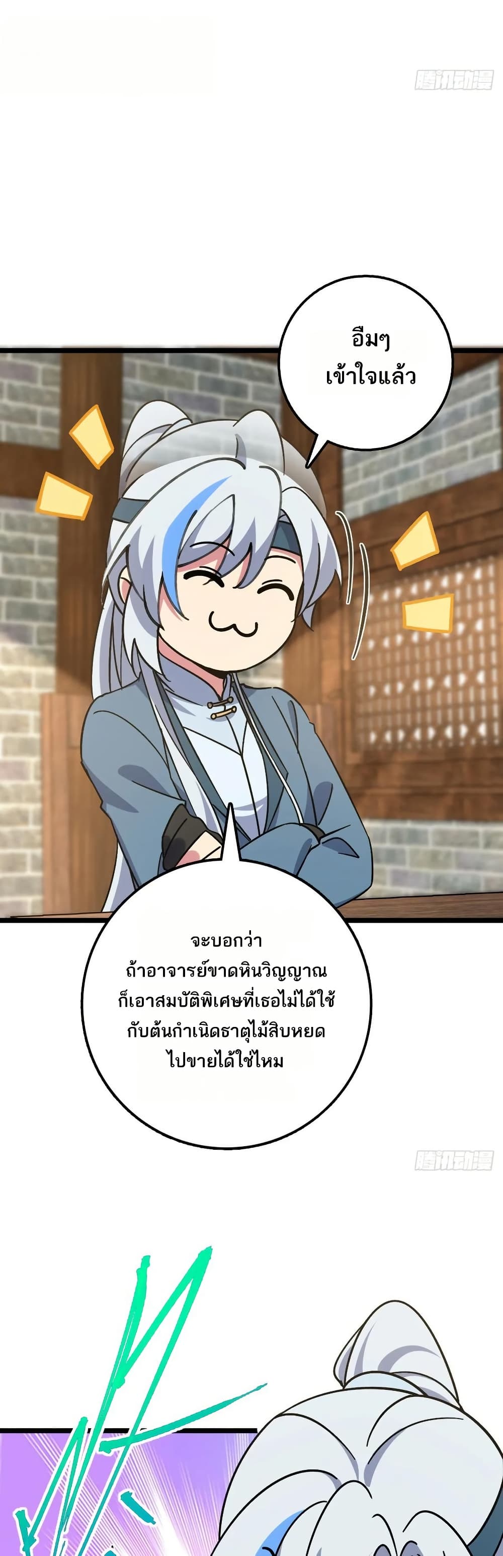 My Master Only Breaks Through Every Time the Limit Is Reached page 31