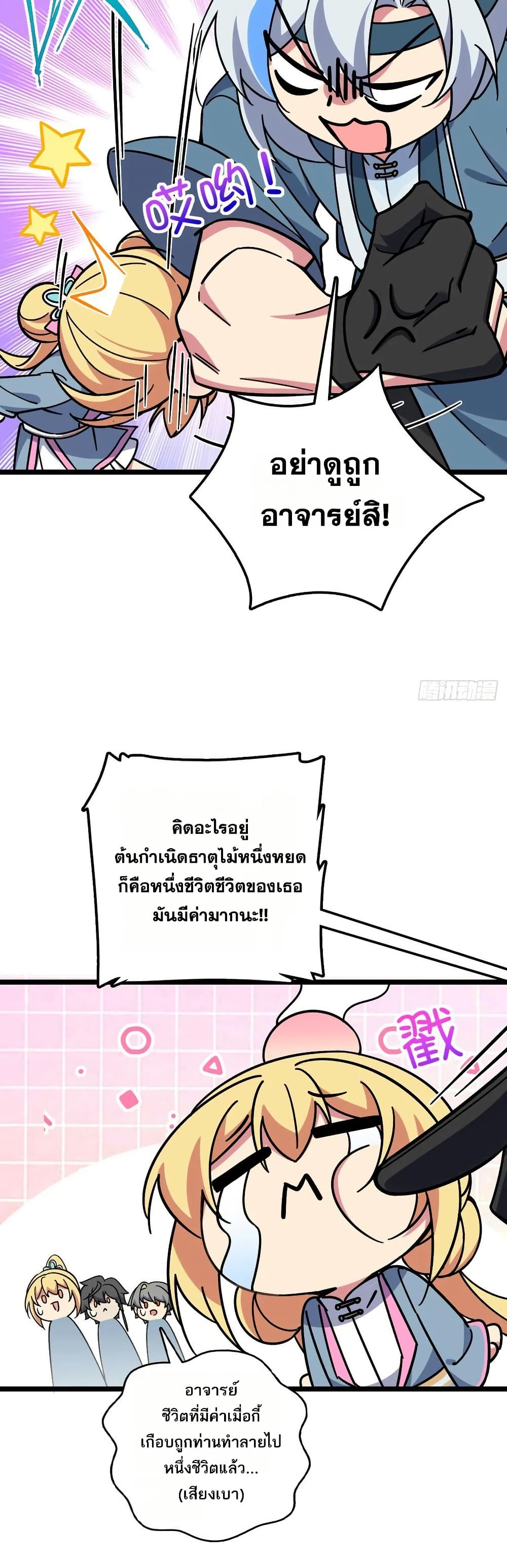 My Master Only Breaks Through Every Time the Limit Is Reached page 32