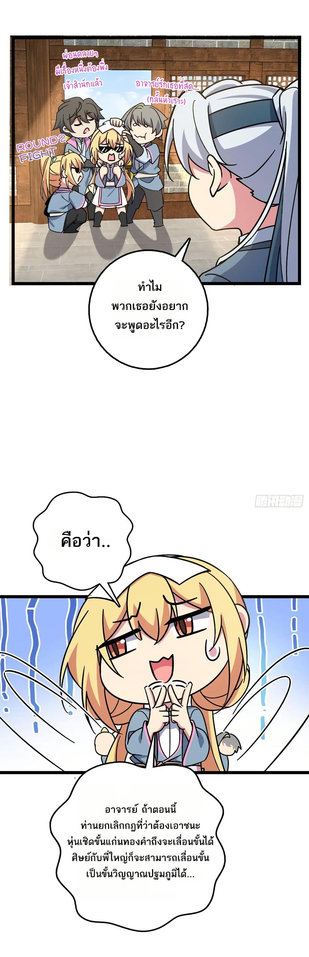 My Master Only Breaks Through Every Time the Limit Is Reached page 34
