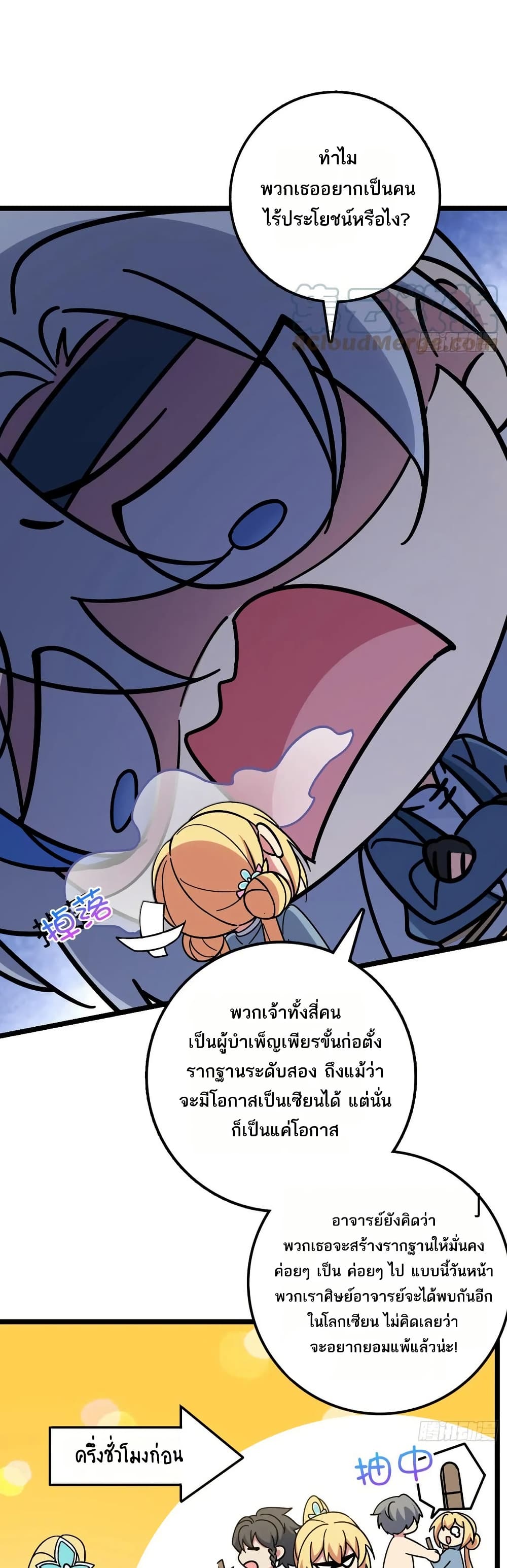 My Master Only Breaks Through Every Time the Limit Is Reached page 35