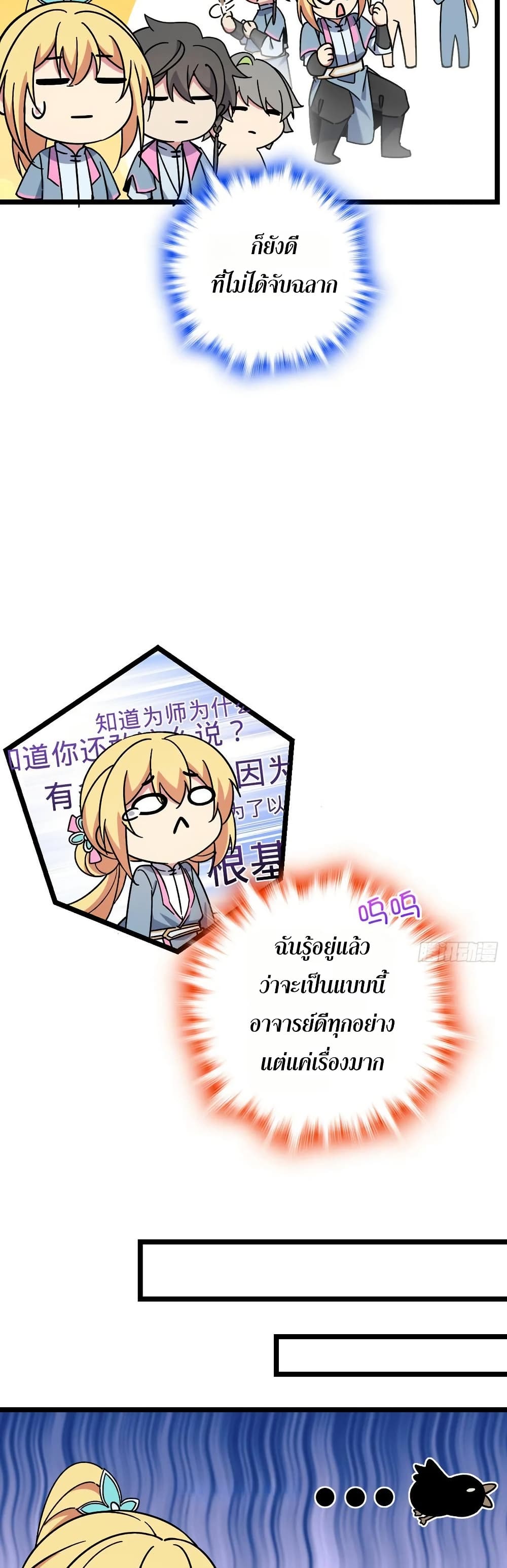 My Master Only Breaks Through Every Time the Limit Is Reached page 36