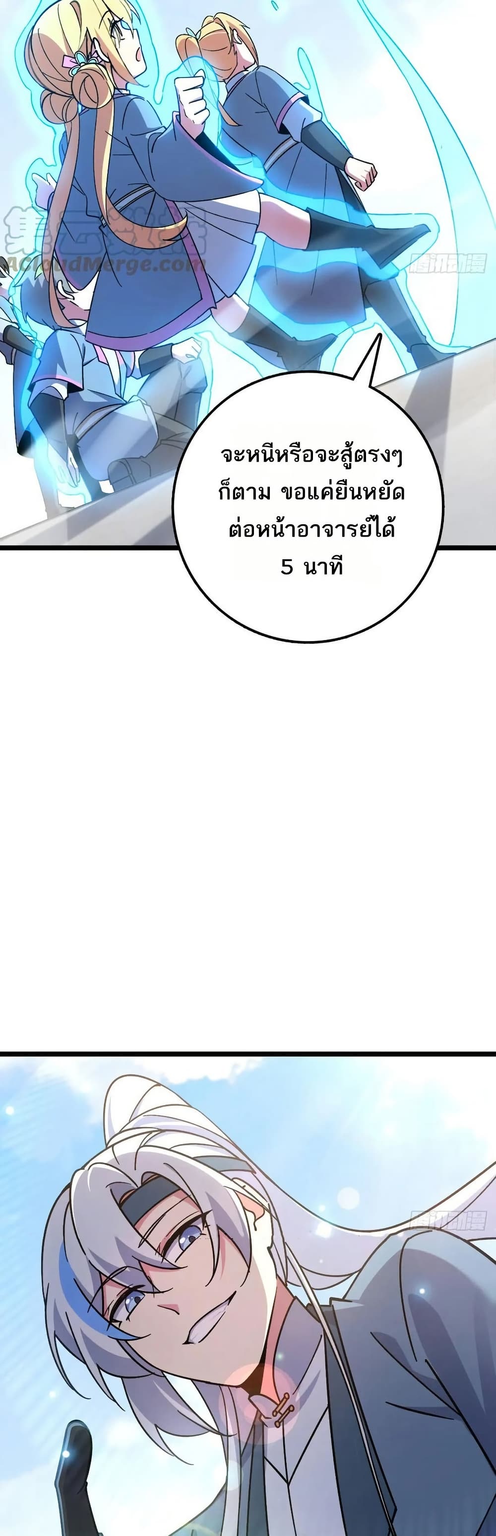 My Master Only Breaks Through Every Time the Limit Is Reached page 39