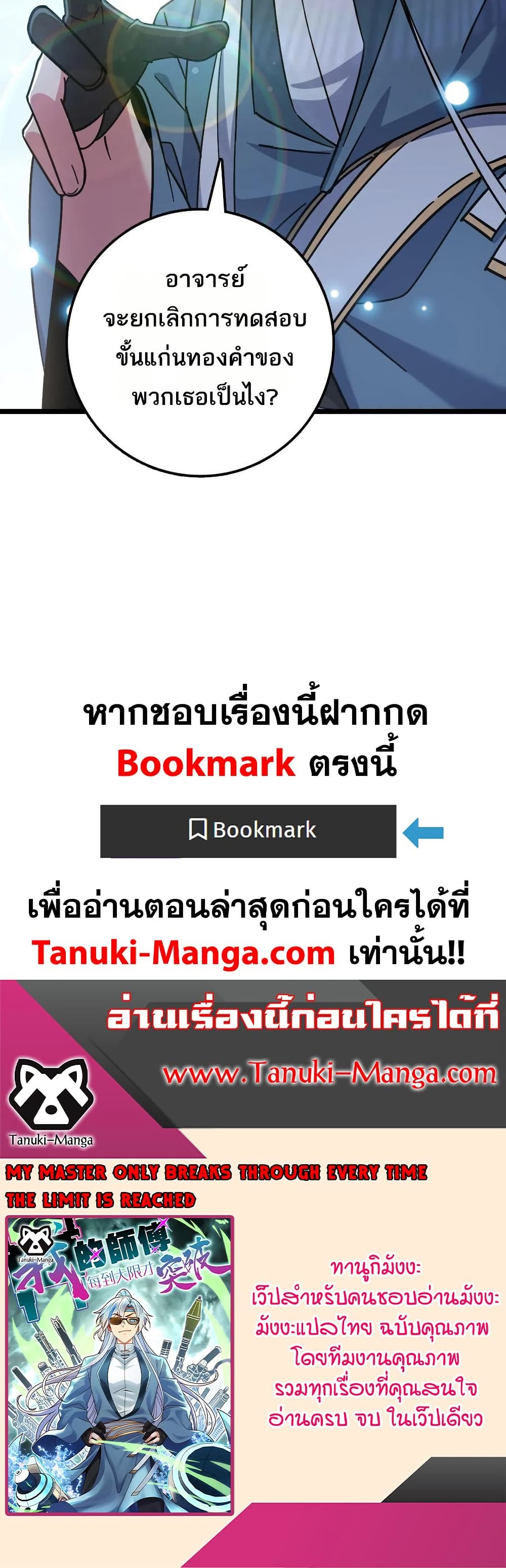 My Master Only Breaks Through Every Time the Limit Is Reached page 40