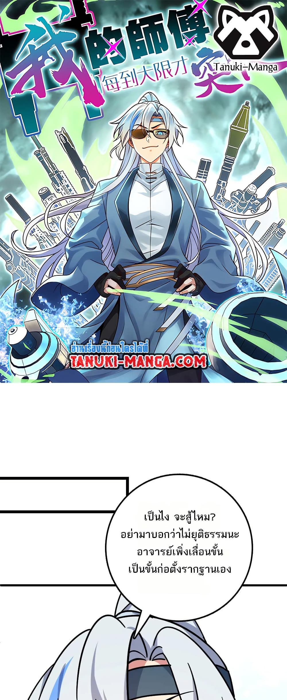 My Master Only Breaks Through Every Time the Limit Is Reached page 1