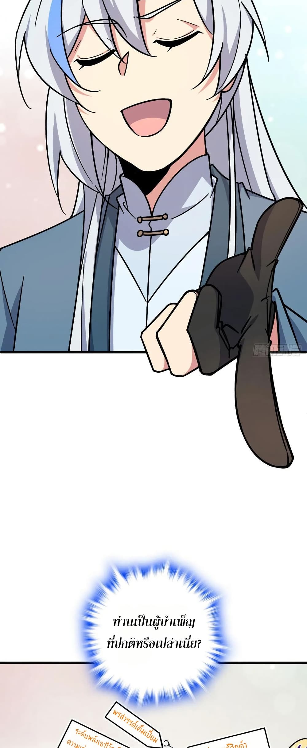 My Master Only Breaks Through Every Time the Limit Is Reached page 2
