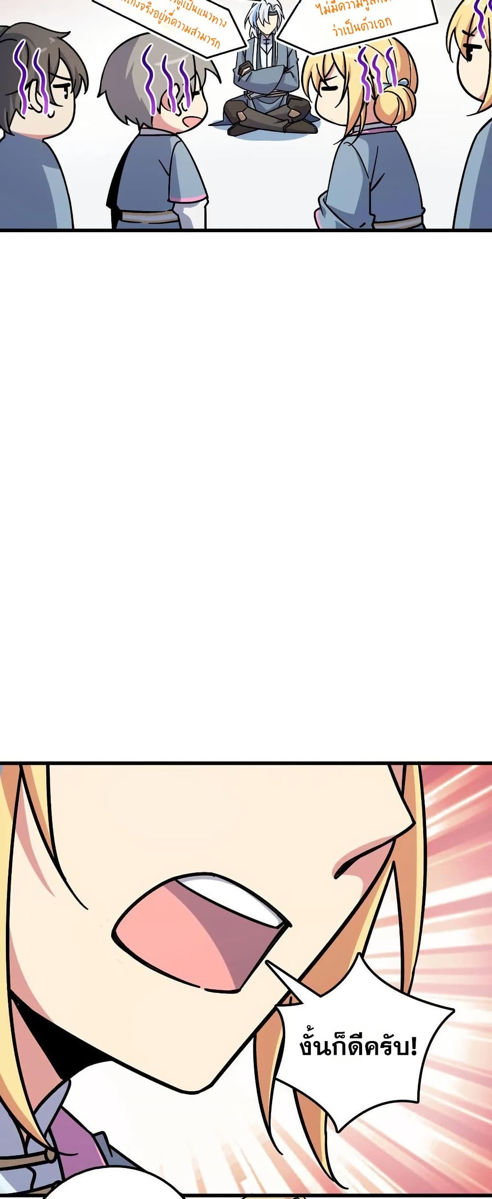 My Master Only Breaks Through Every Time the Limit Is Reached page 3
