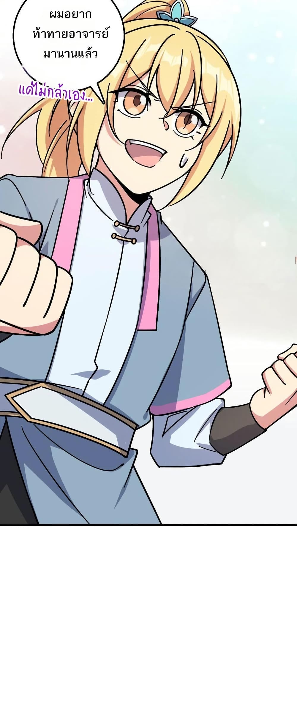 My Master Only Breaks Through Every Time the Limit Is Reached page 4