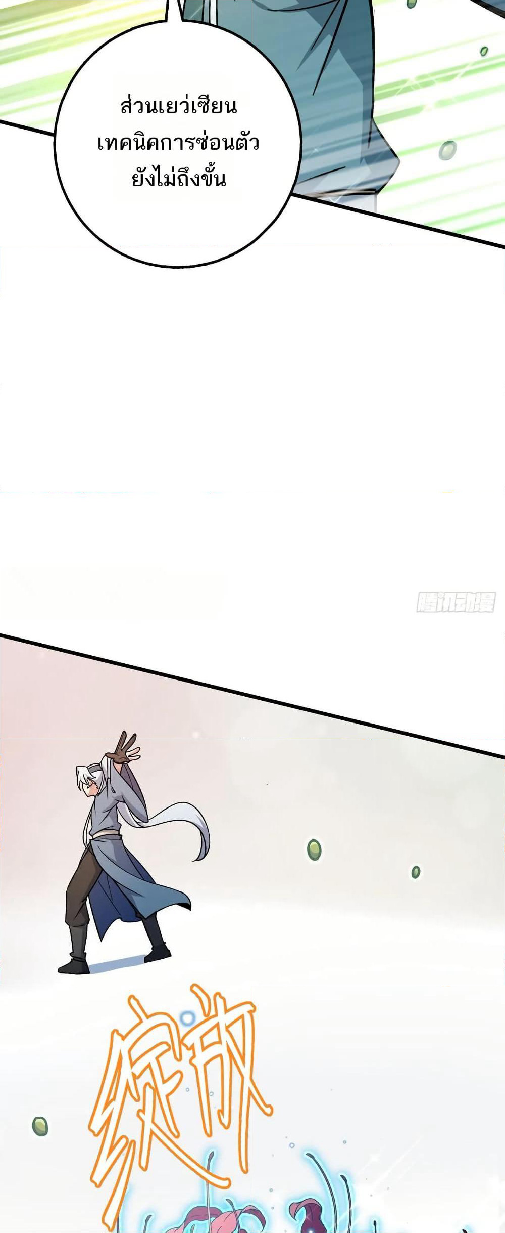 My Master Only Breaks Through Every Time the Limit Is Reached page 15
