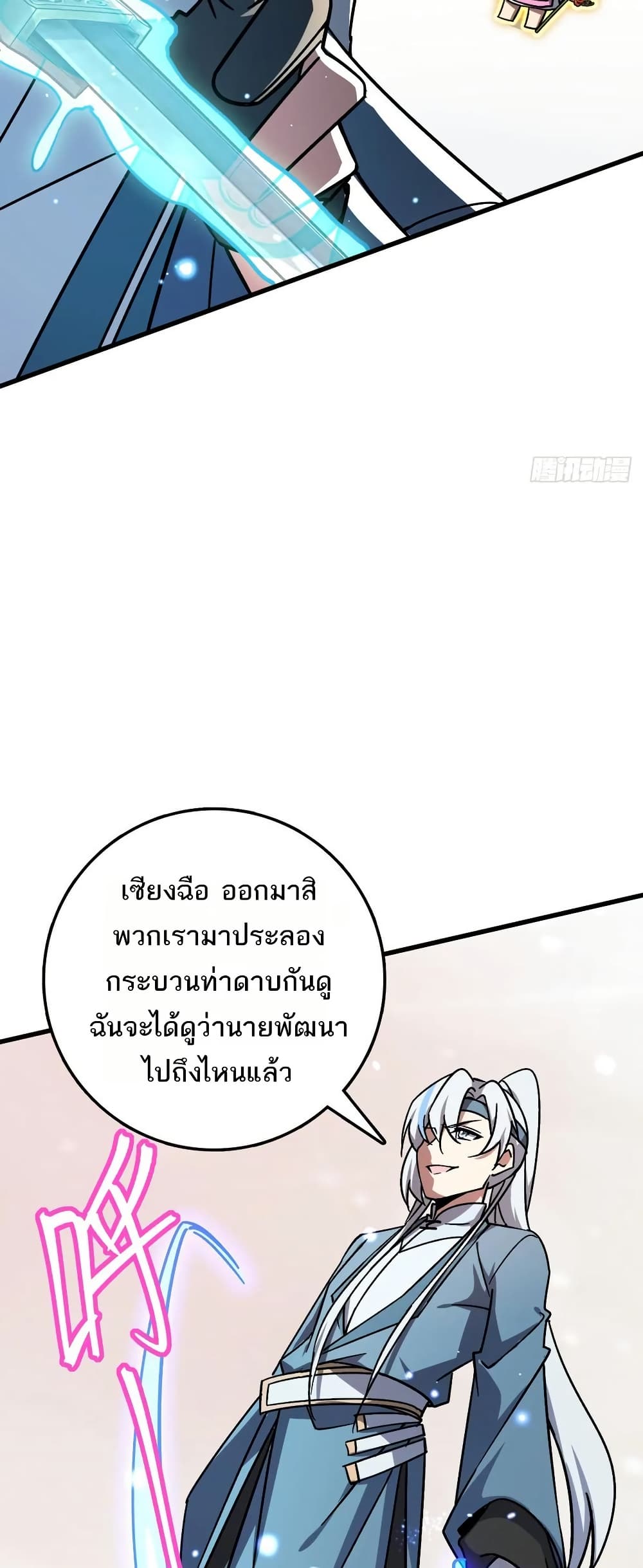 My Master Only Breaks Through Every Time the Limit Is Reached page 17