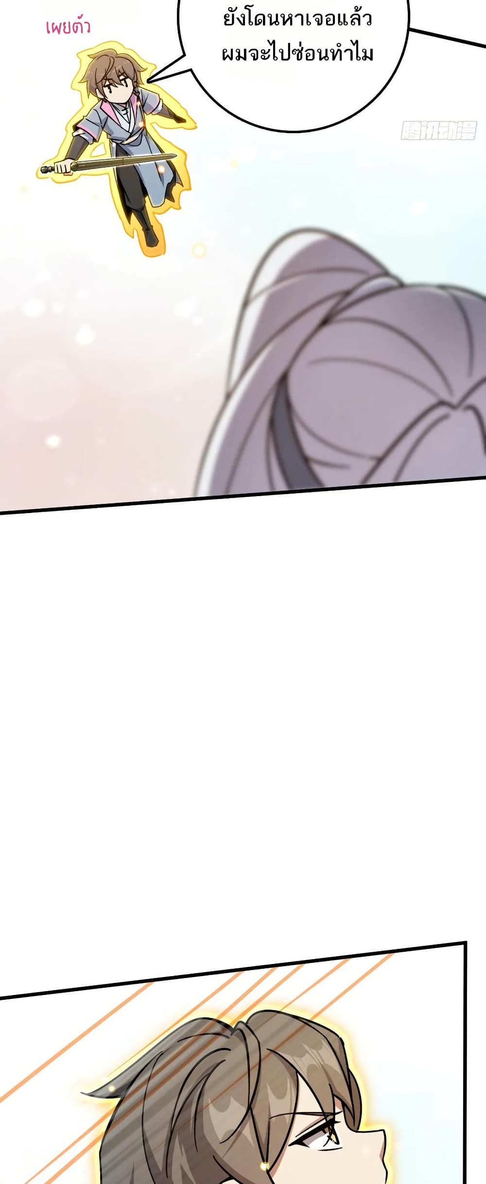 My Master Only Breaks Through Every Time the Limit Is Reached page 19