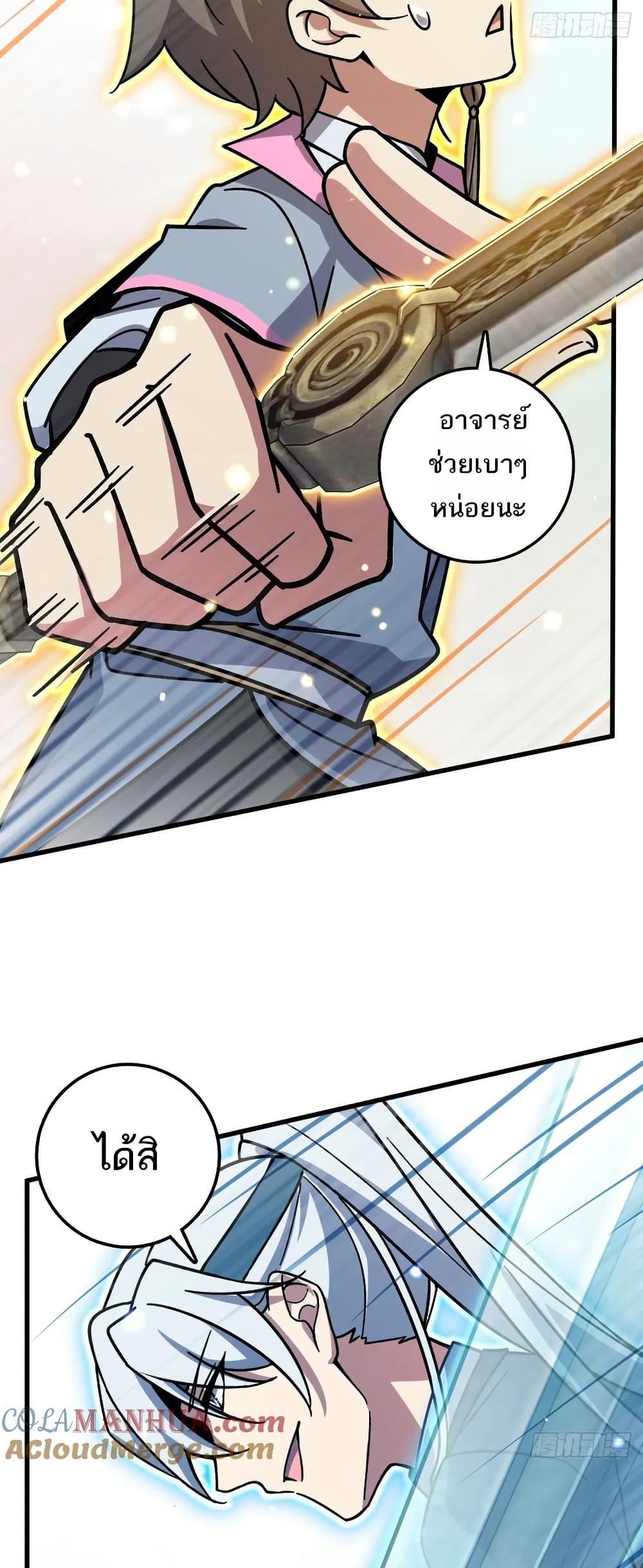 My Master Only Breaks Through Every Time the Limit Is Reached page 20