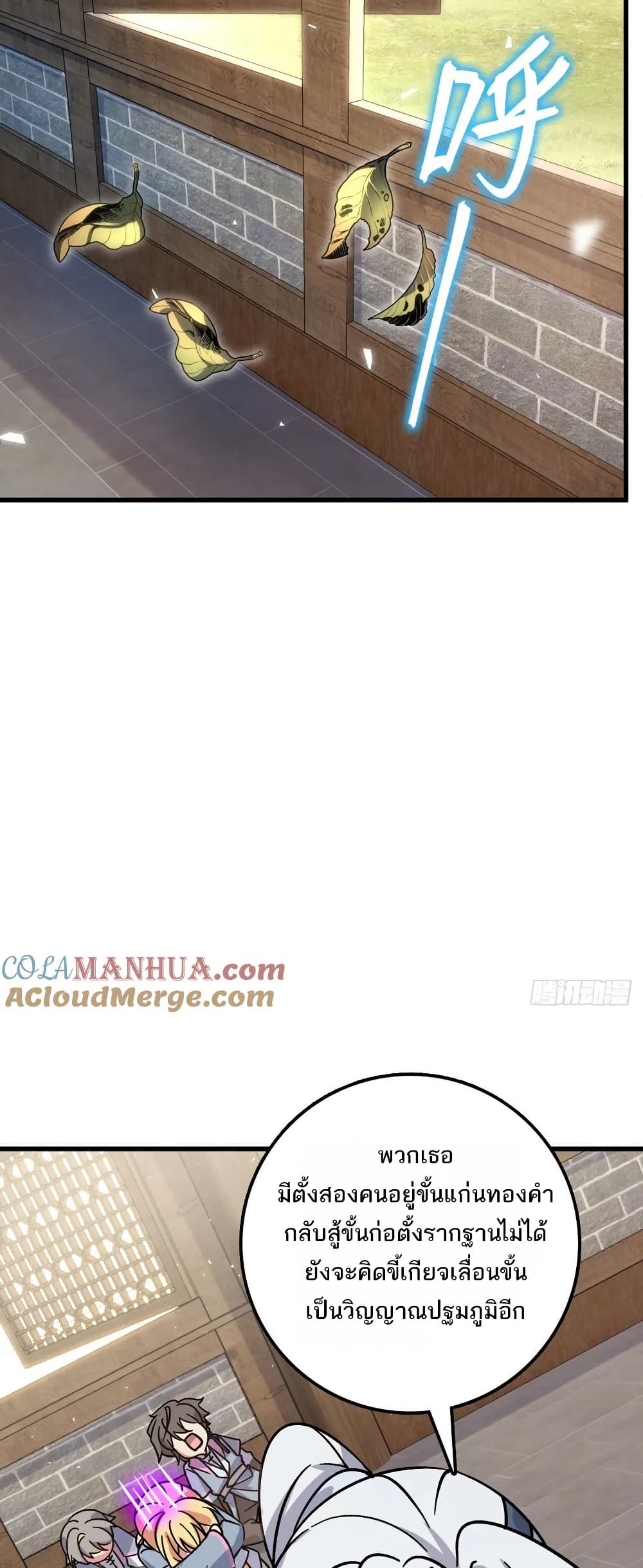 My Master Only Breaks Through Every Time the Limit Is Reached page 23