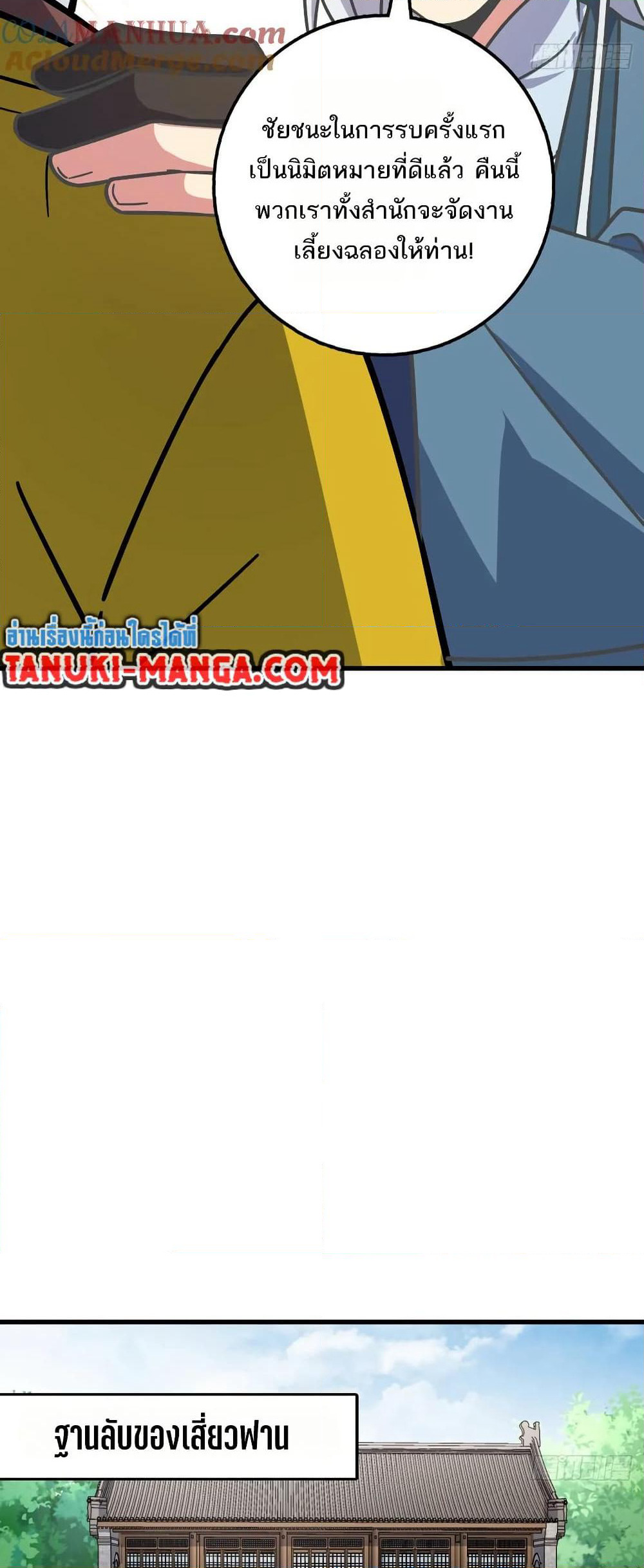 My Master Only Breaks Through Every Time the Limit Is Reached page 29