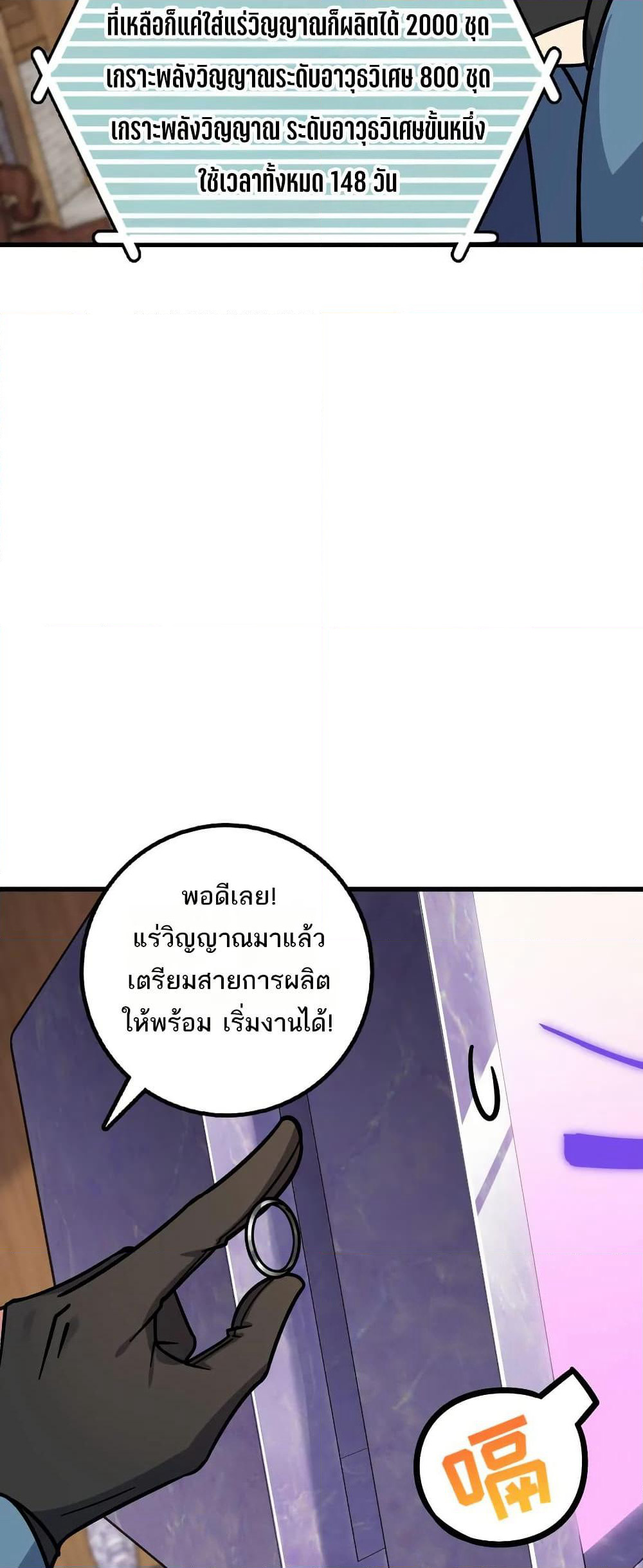 My Master Only Breaks Through Every Time the Limit Is Reached page 37