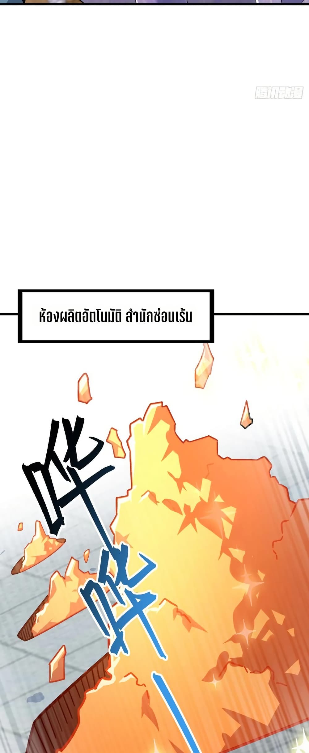 My Master Only Breaks Through Every Time the Limit Is Reached page 38