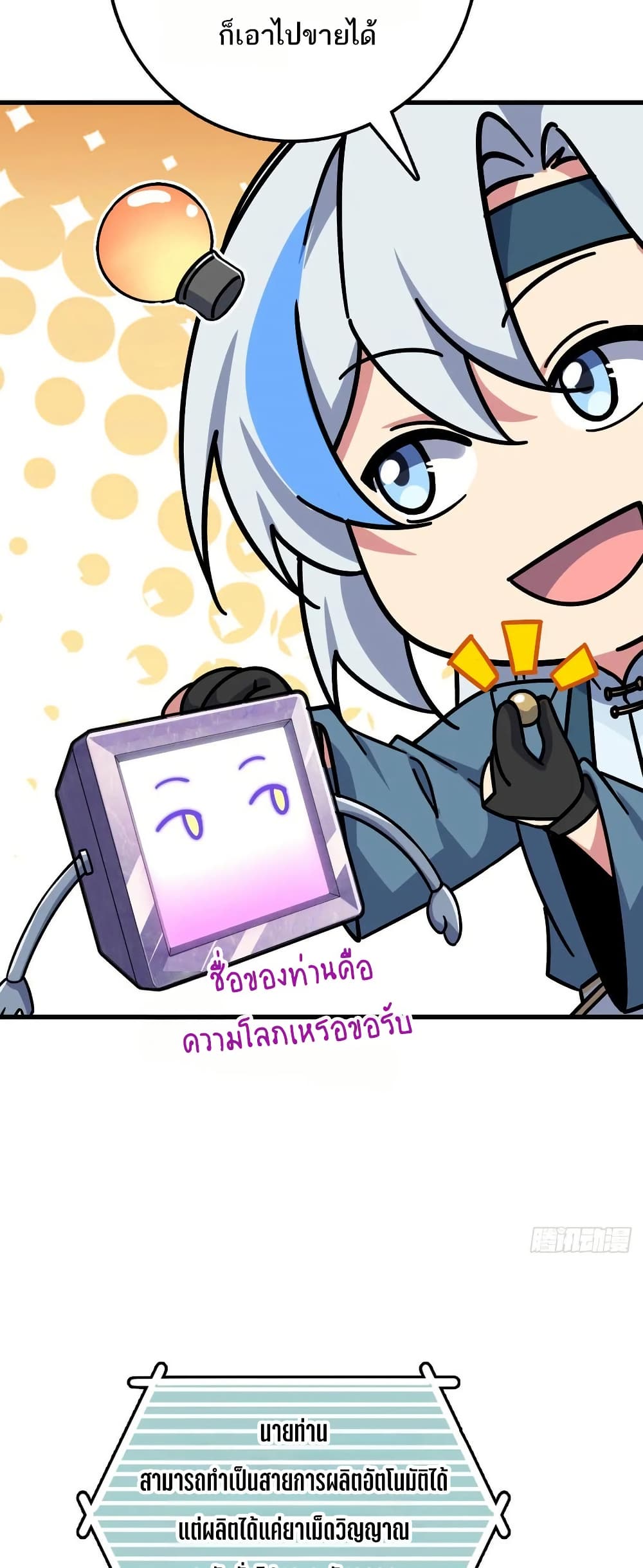 My Master Only Breaks Through Every Time the Limit Is Reached page 41