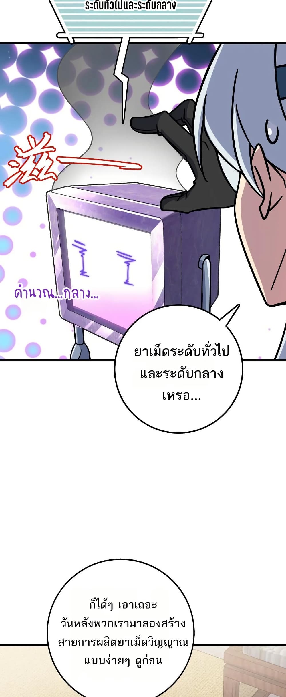 My Master Only Breaks Through Every Time the Limit Is Reached page 42