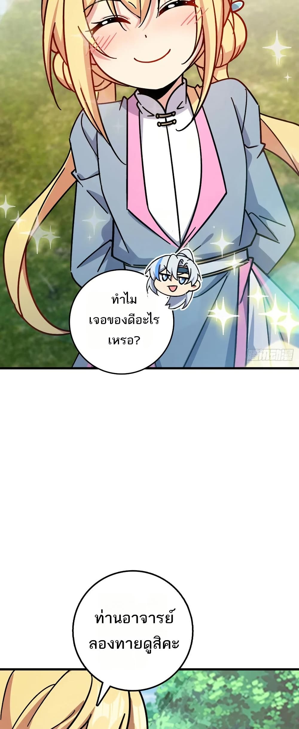 My Master Only Breaks Through Every Time the Limit Is Reached page 47