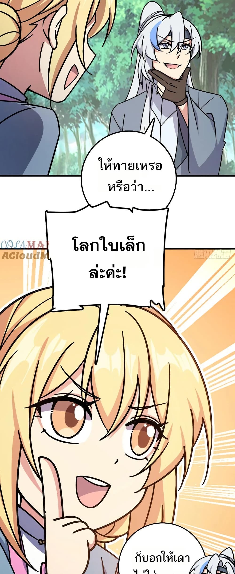My Master Only Breaks Through Every Time the Limit Is Reached page 48