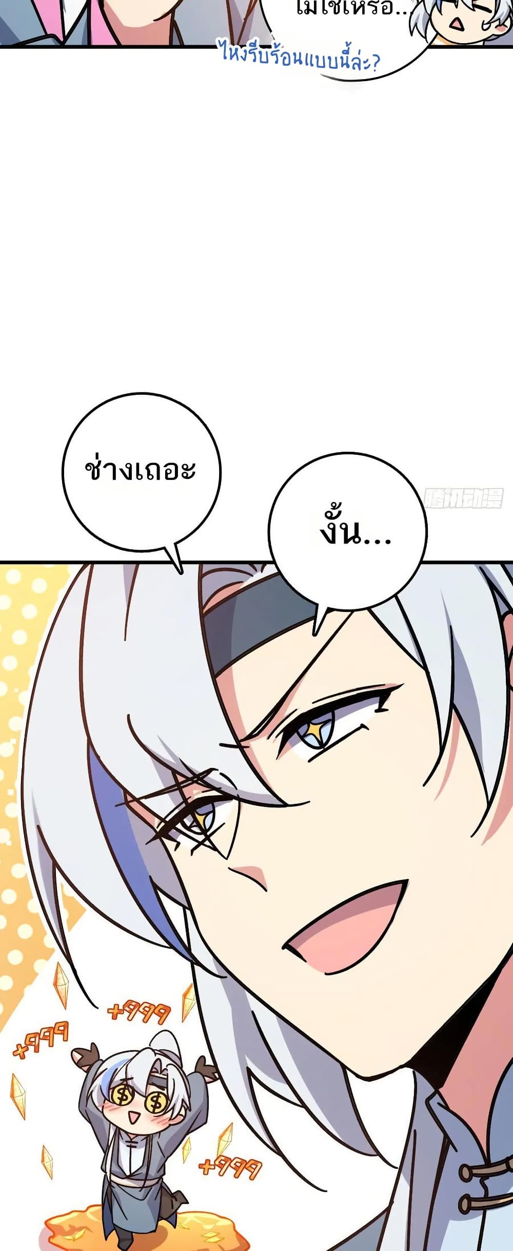 My Master Only Breaks Through Every Time the Limit Is Reached page 49