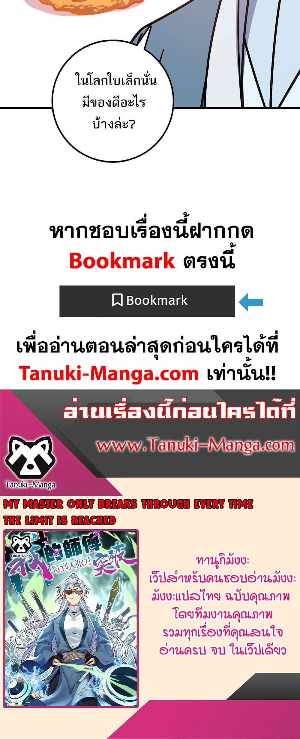 My Master Only Breaks Through Every Time the Limit Is Reached page 50