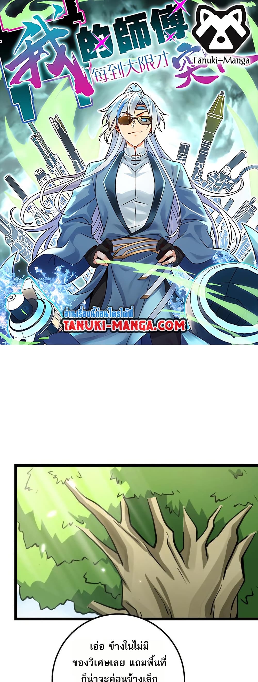 My Master Only Breaks Through Every Time the Limit Is Reached page 1