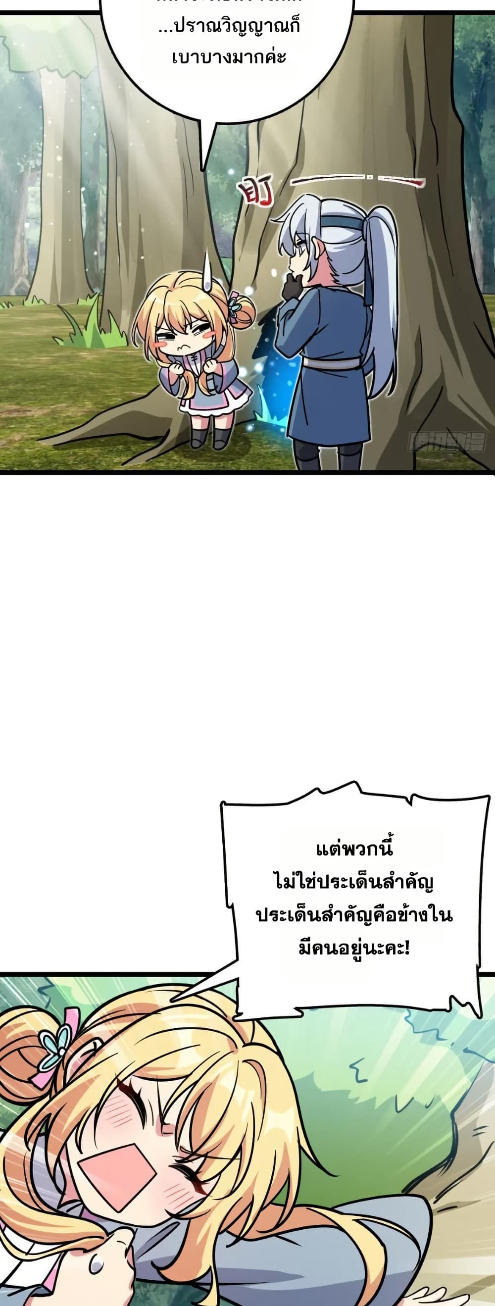 My Master Only Breaks Through Every Time the Limit Is Reached page 2