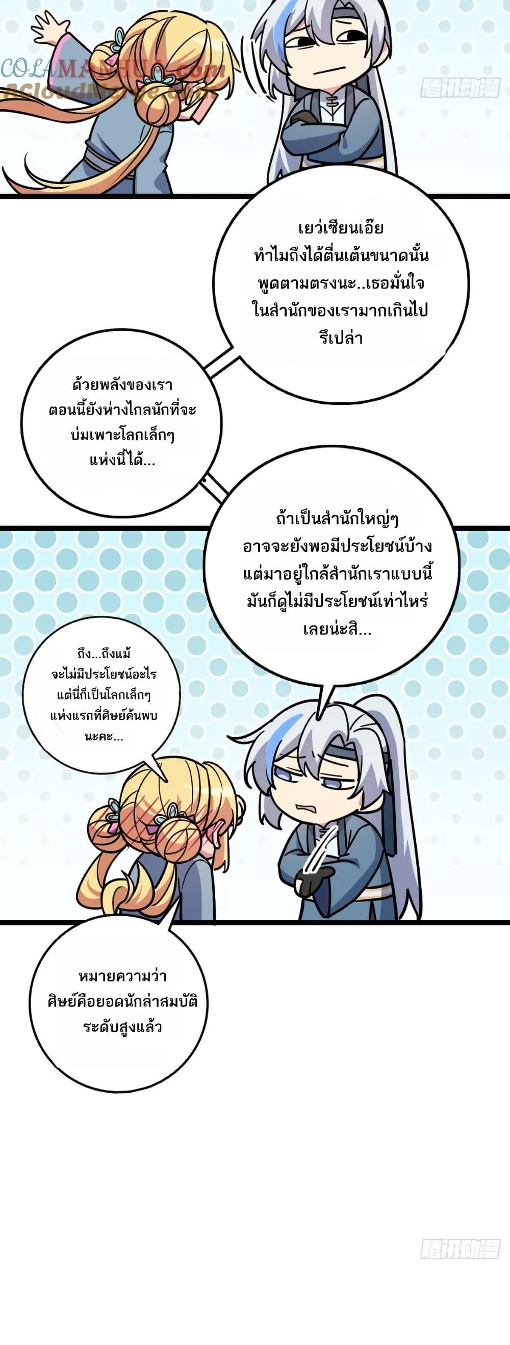 My Master Only Breaks Through Every Time the Limit Is Reached page 4
