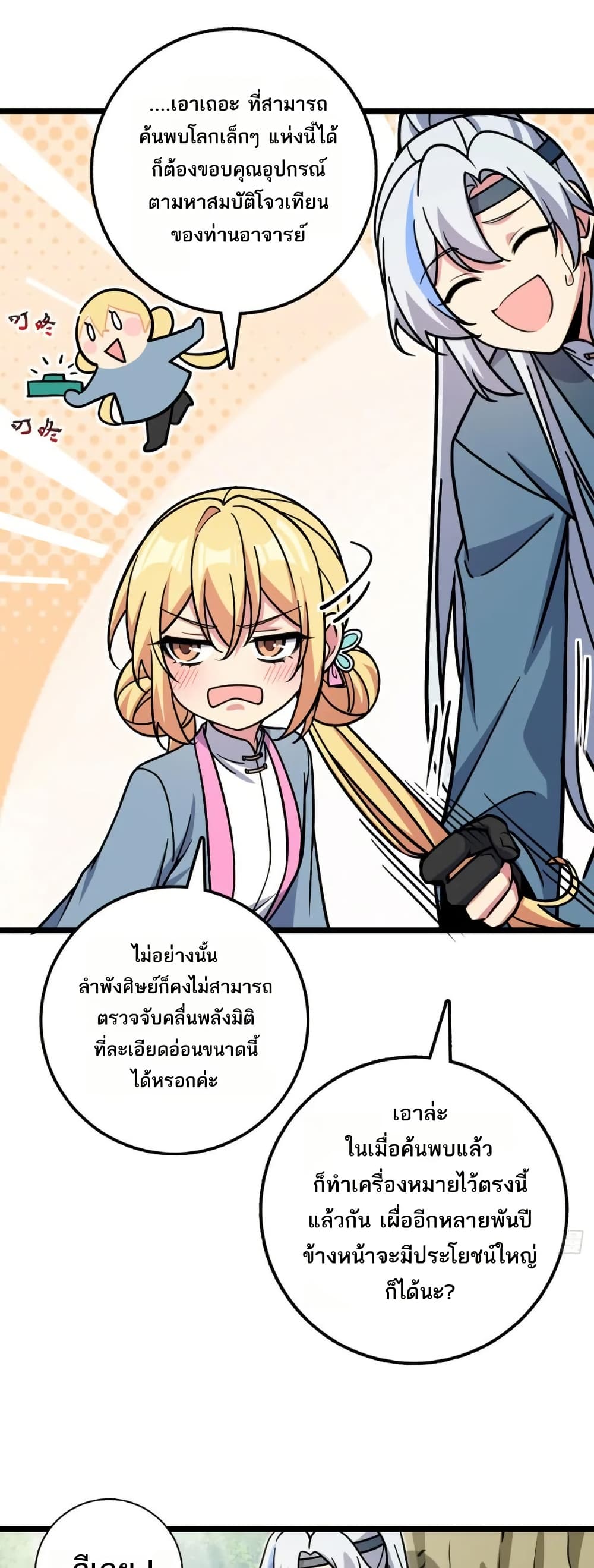 My Master Only Breaks Through Every Time the Limit Is Reached page 5