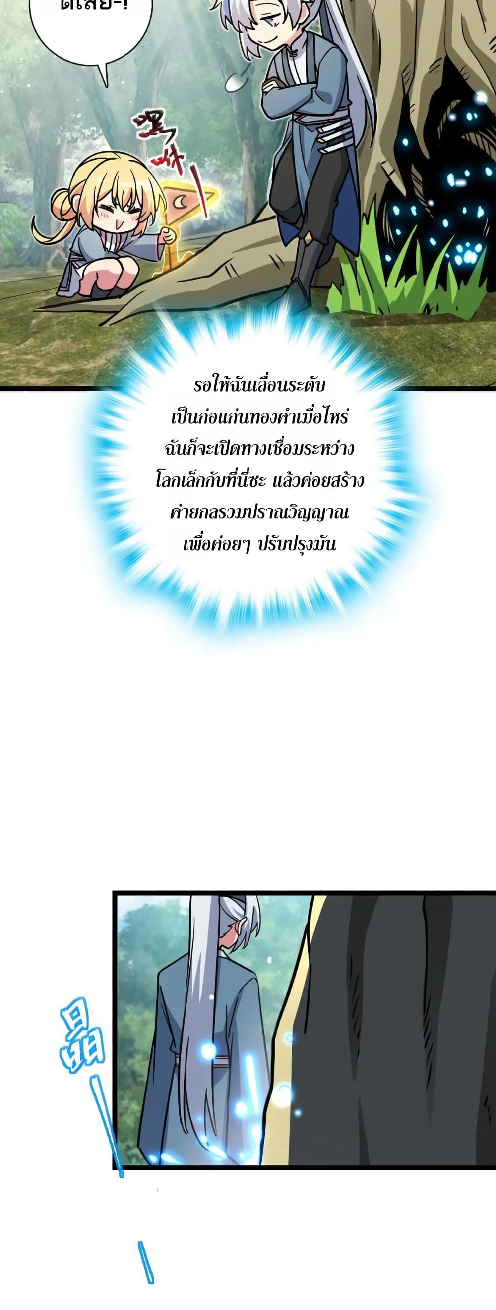 My Master Only Breaks Through Every Time the Limit Is Reached page 6