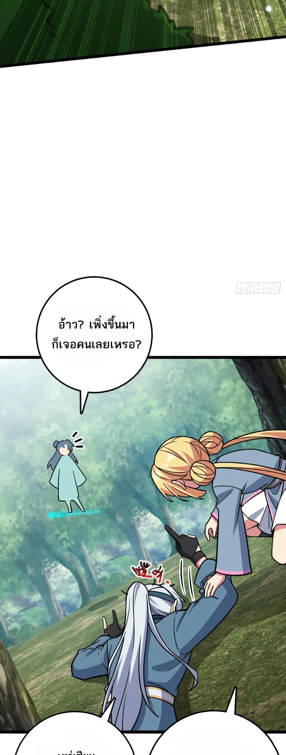 My Master Only Breaks Through Every Time the Limit Is Reached page 8