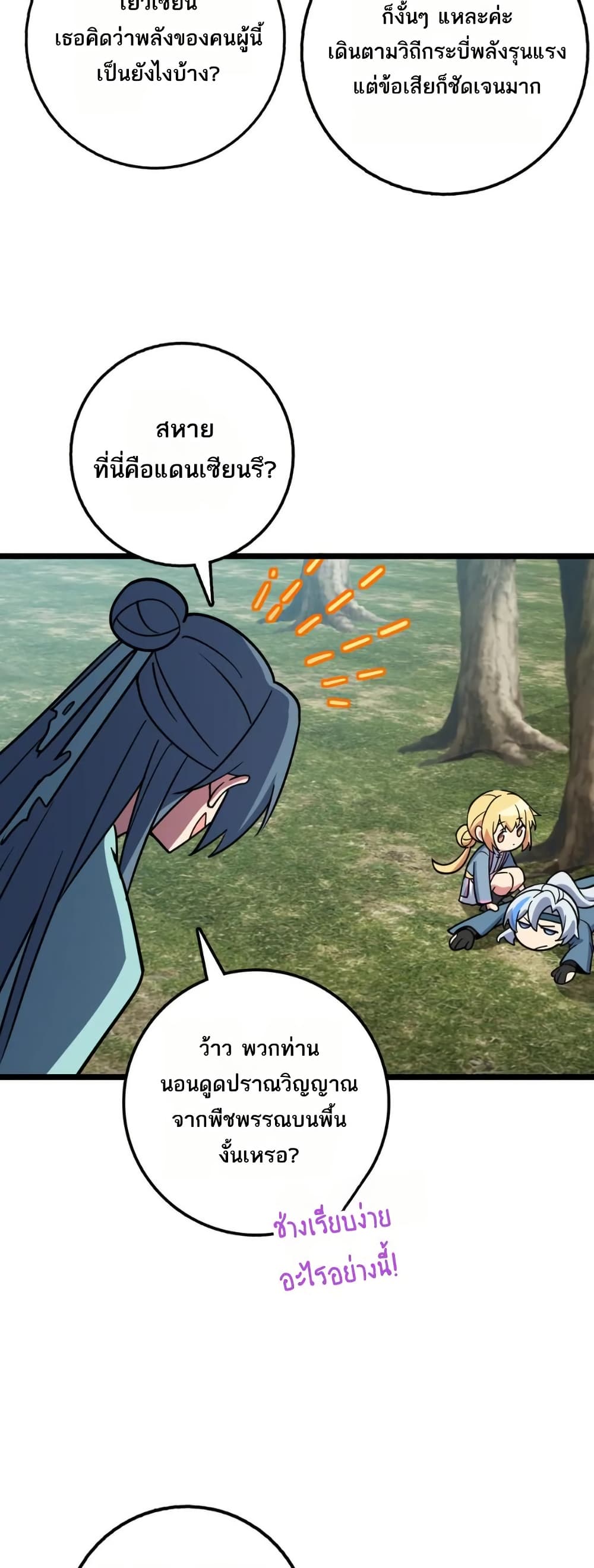 My Master Only Breaks Through Every Time the Limit Is Reached page 9