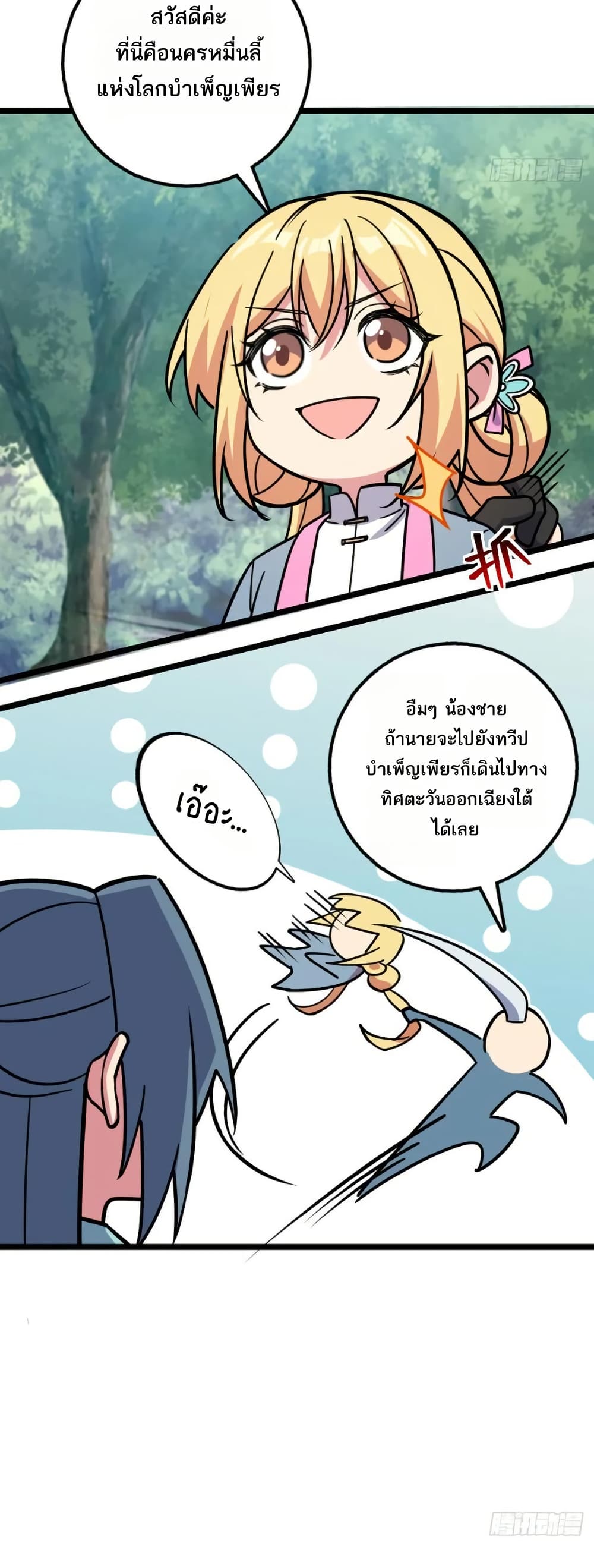 My Master Only Breaks Through Every Time the Limit Is Reached page 10