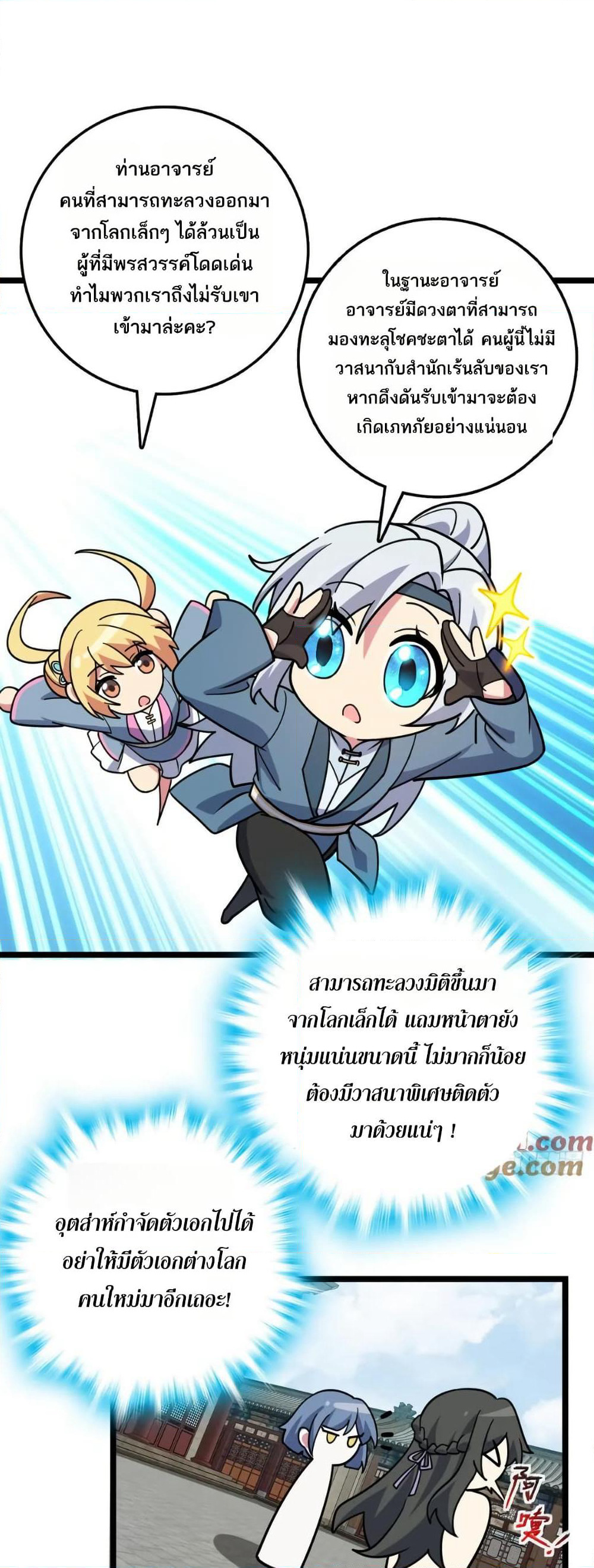 My Master Only Breaks Through Every Time the Limit Is Reached page 11