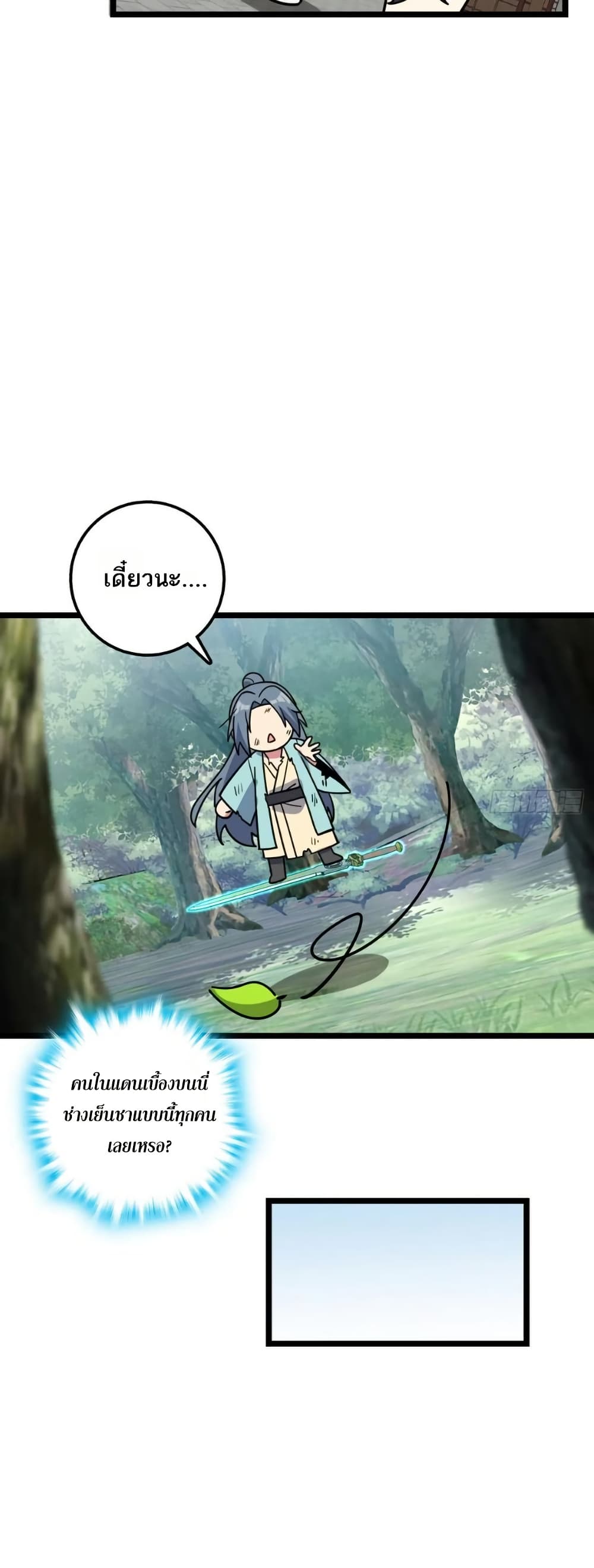 My Master Only Breaks Through Every Time the Limit Is Reached page 12