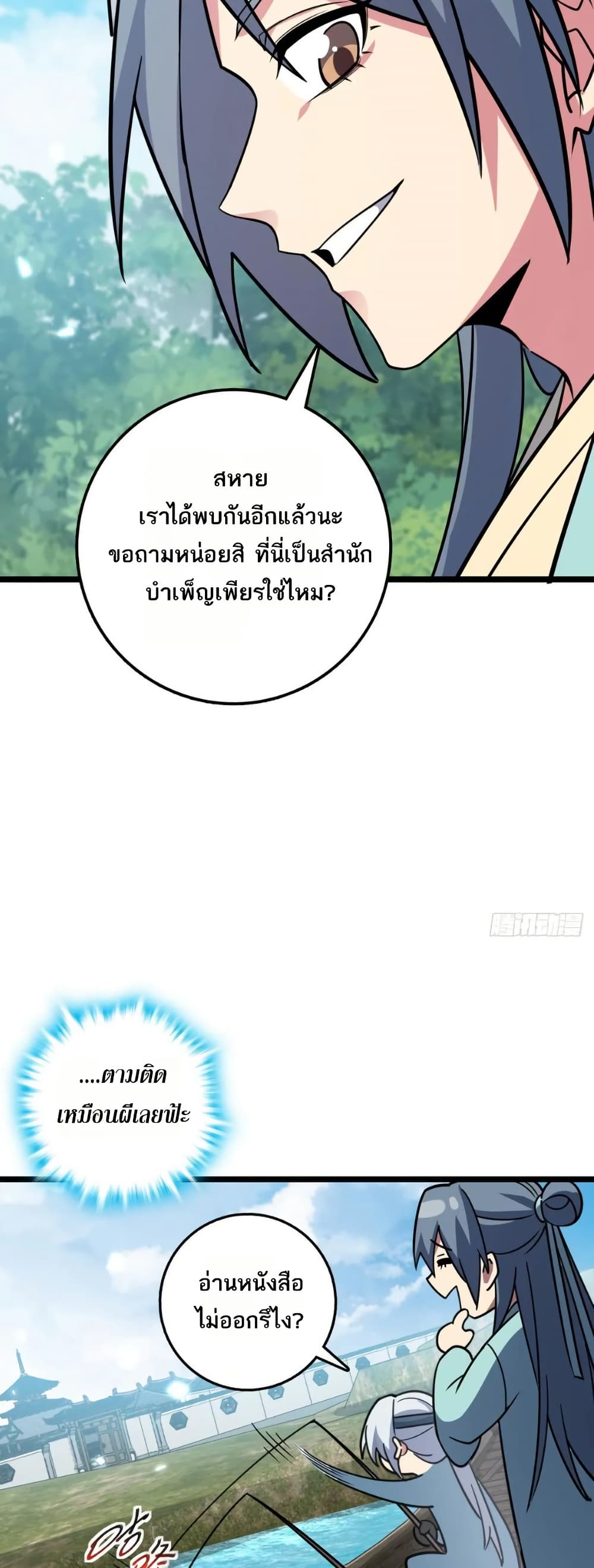 My Master Only Breaks Through Every Time the Limit Is Reached page 15