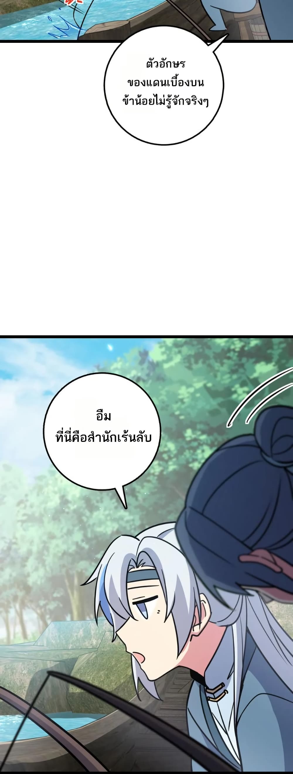 My Master Only Breaks Through Every Time the Limit Is Reached page 16