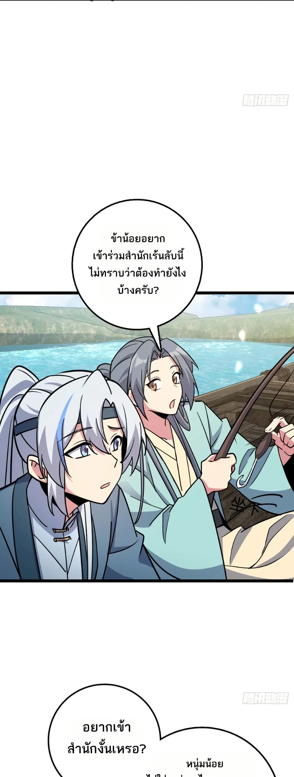 My Master Only Breaks Through Every Time the Limit Is Reached page 17