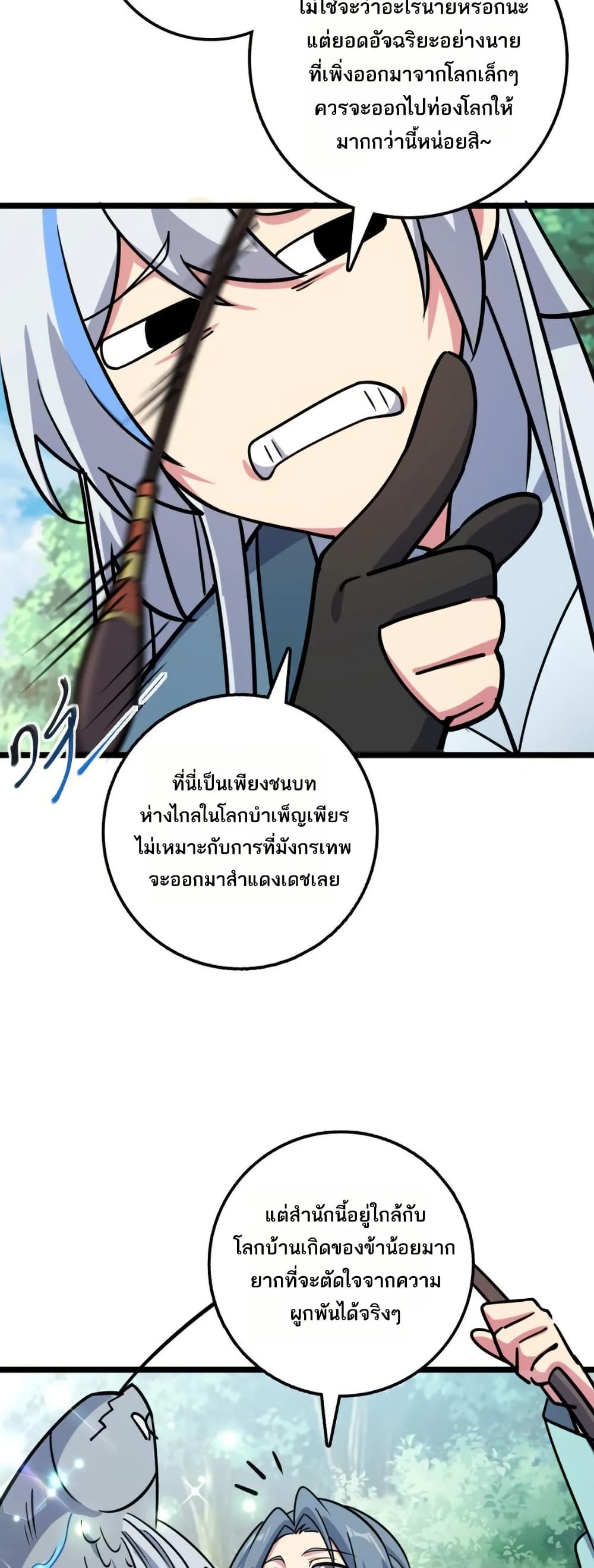 My Master Only Breaks Through Every Time the Limit Is Reached page 18