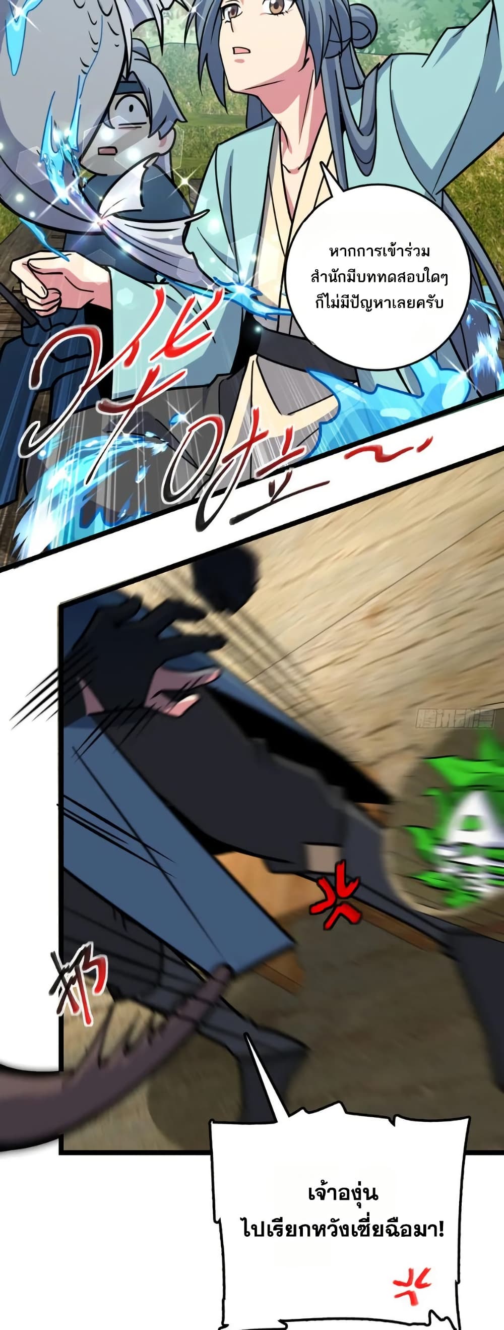 My Master Only Breaks Through Every Time the Limit Is Reached page 19