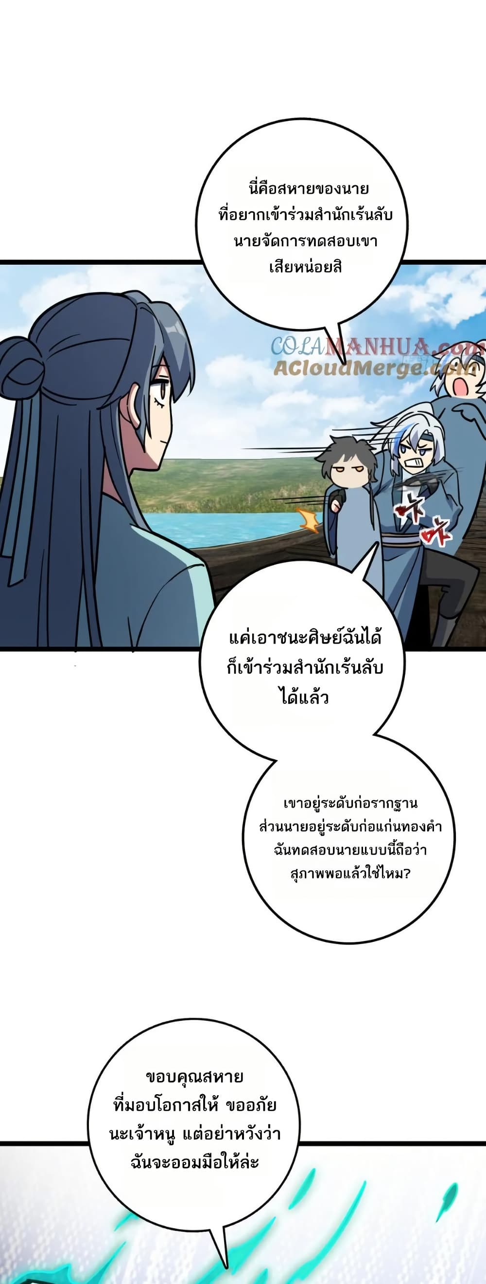 My Master Only Breaks Through Every Time the Limit Is Reached page 21