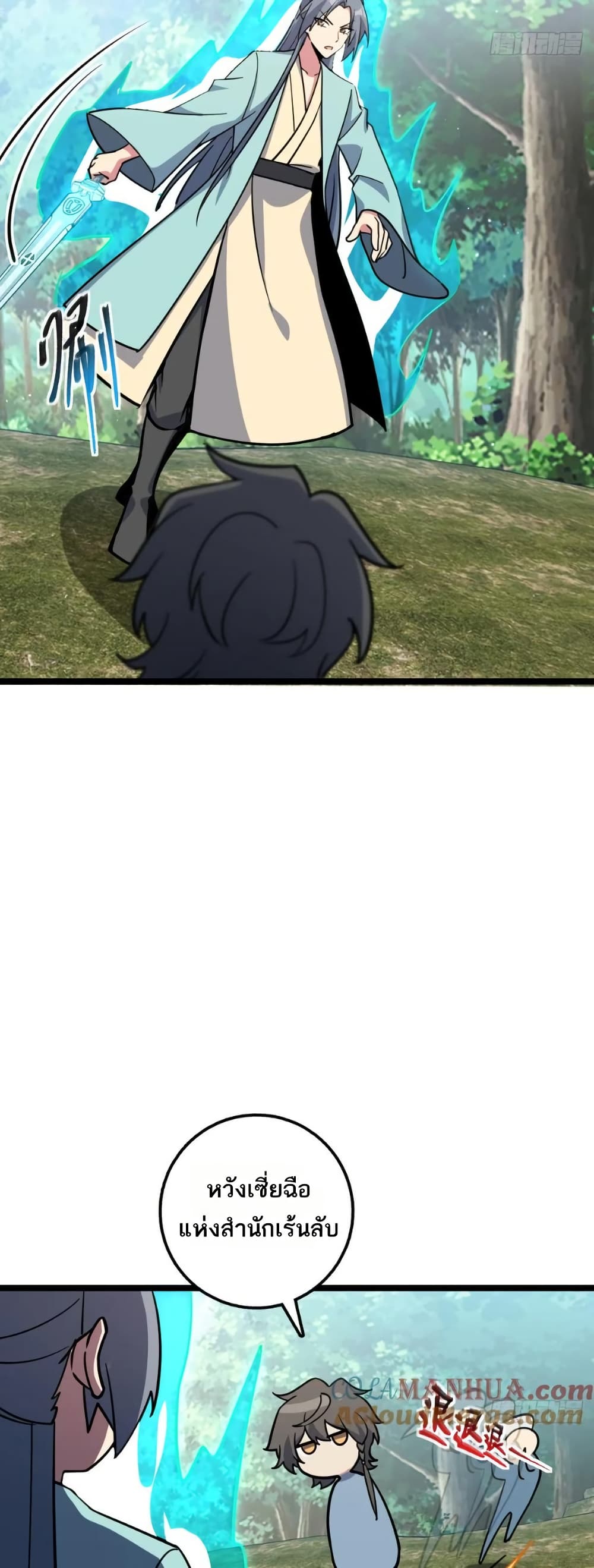 My Master Only Breaks Through Every Time the Limit Is Reached page 23