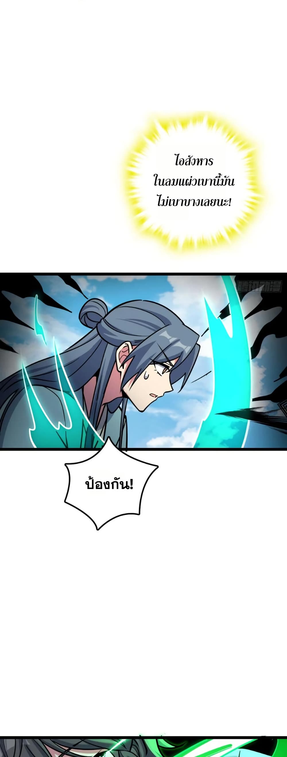 My Master Only Breaks Through Every Time the Limit Is Reached page 30