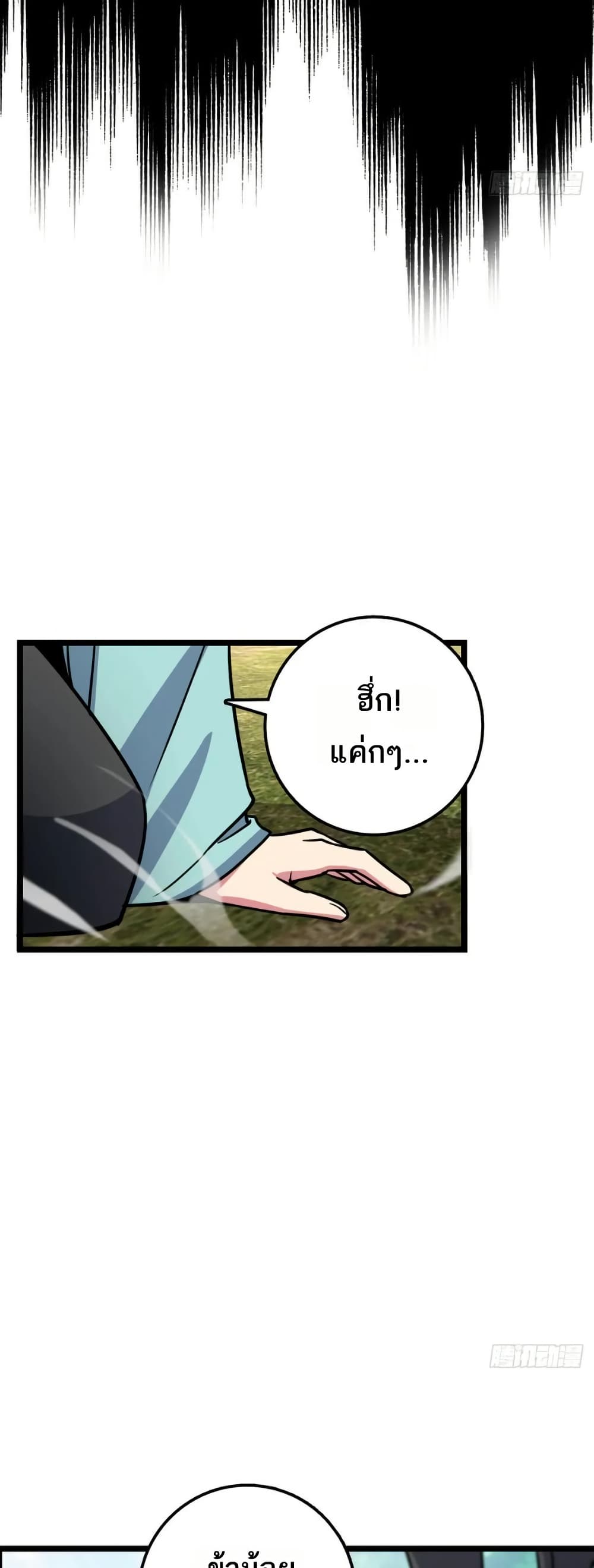 My Master Only Breaks Through Every Time the Limit Is Reached page 34