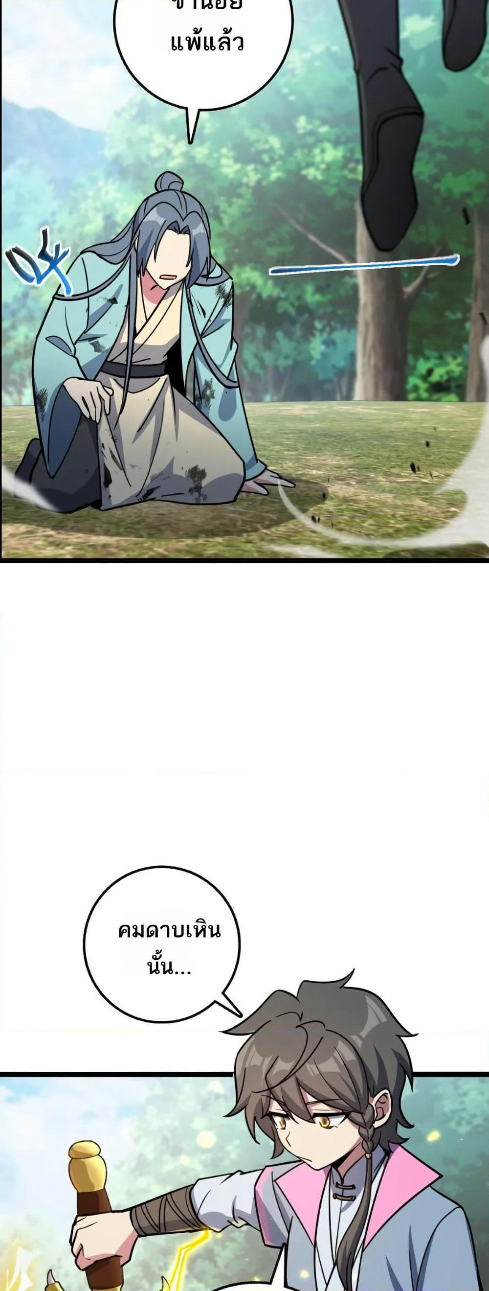 My Master Only Breaks Through Every Time the Limit Is Reached page 35