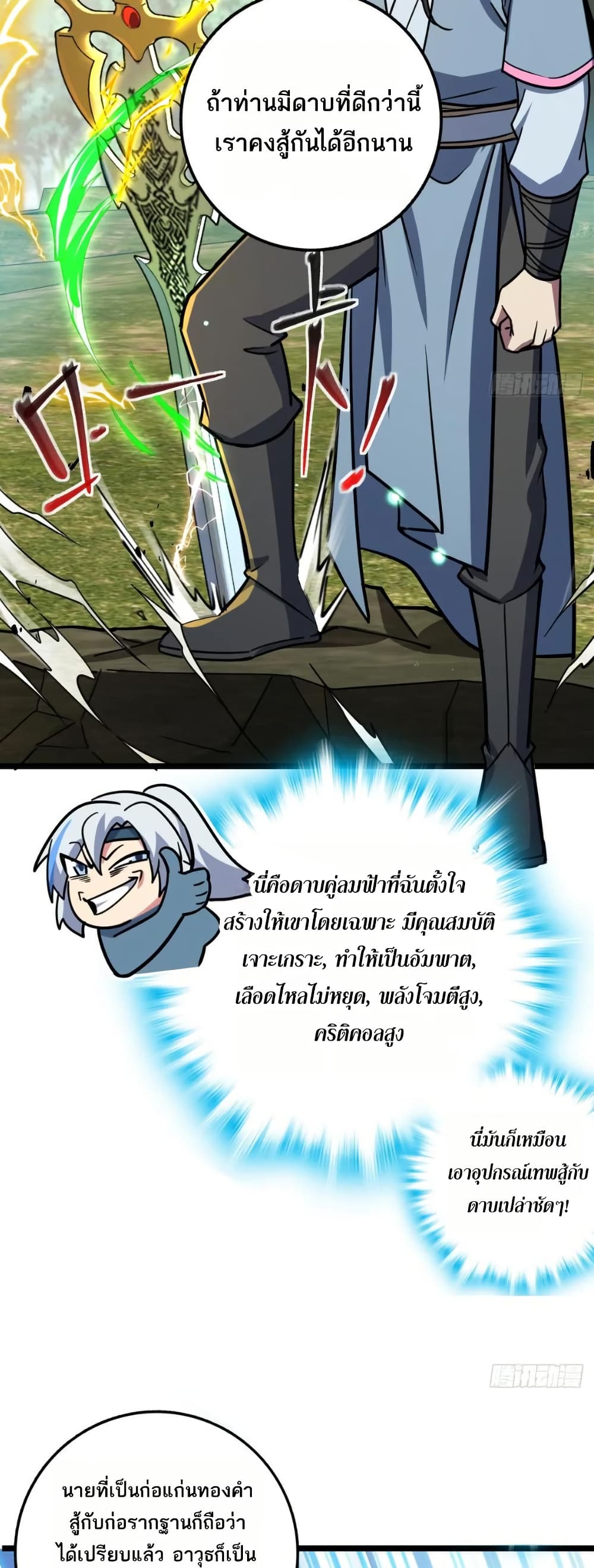 My Master Only Breaks Through Every Time the Limit Is Reached page 36