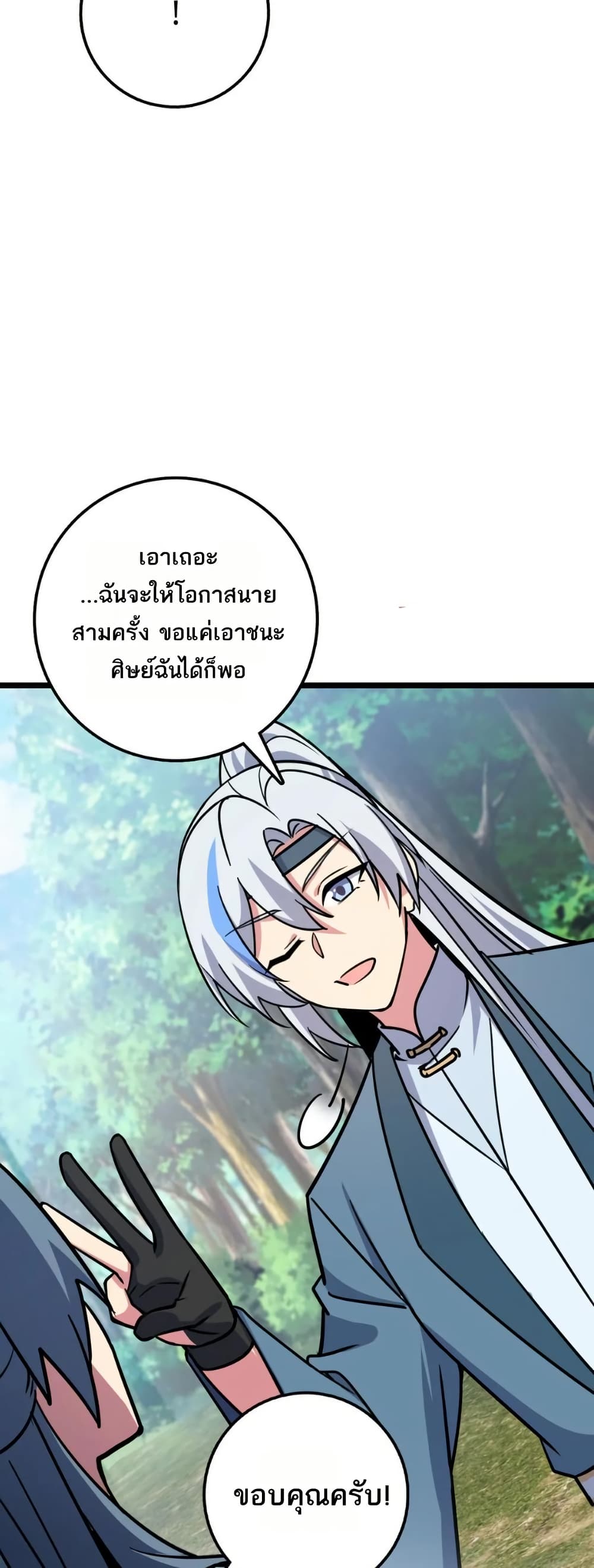 My Master Only Breaks Through Every Time the Limit Is Reached page 39
