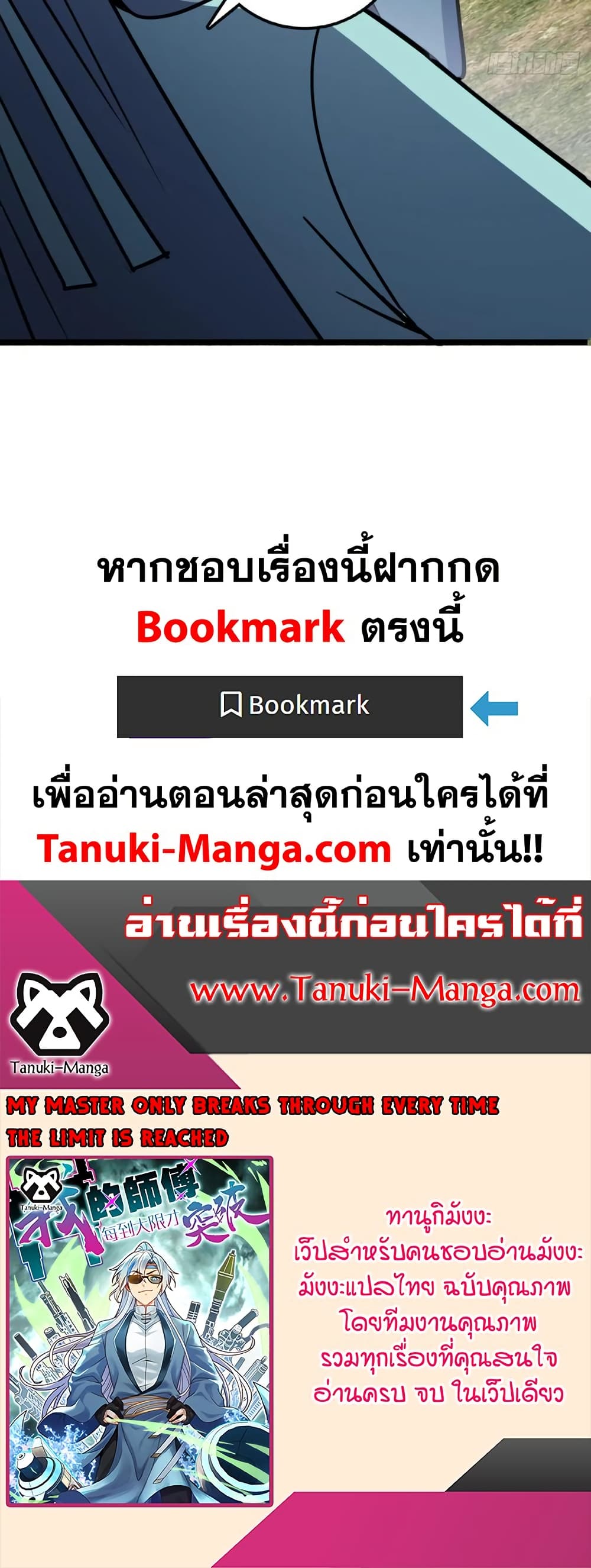 My Master Only Breaks Through Every Time the Limit Is Reached page 40