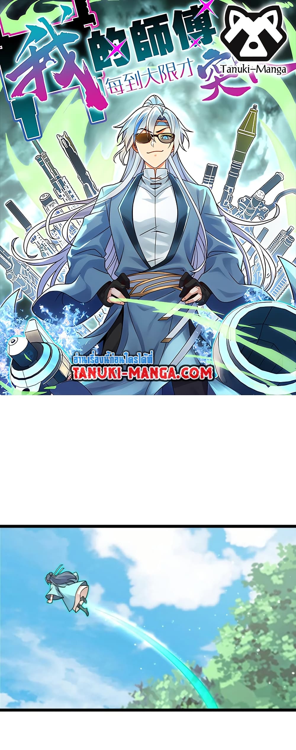 My Master Only Breaks Through Every Time the Limit Is Reached page 1